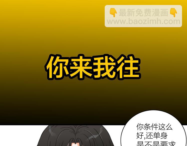 《我们三分熟》序章逃避危机的有效方式 第2页