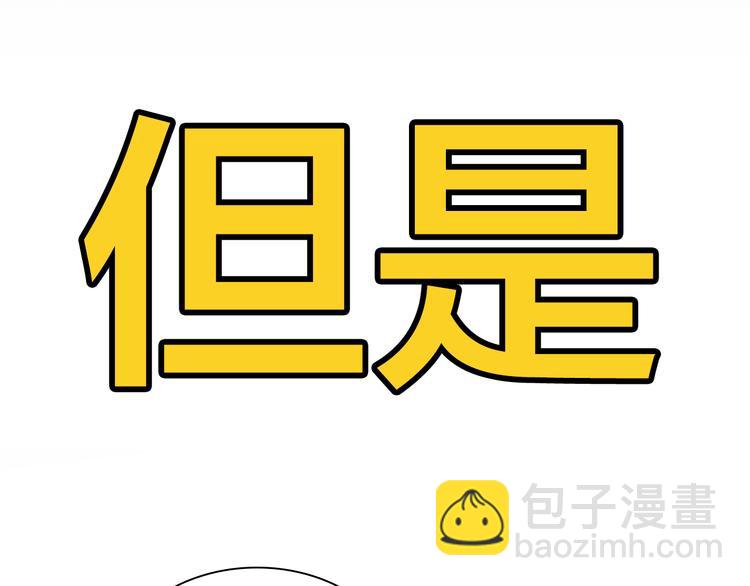《我们三分熟》序章逃避危机的有效方式 第37页
