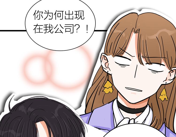 《我们三分熟》序章逃避危机的有效方式 第38页