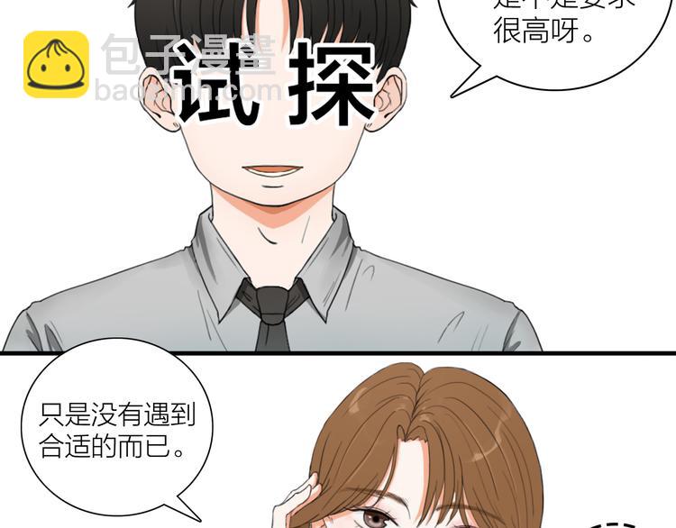 《我们三分熟》序章逃避危机的有效方式 第3页
