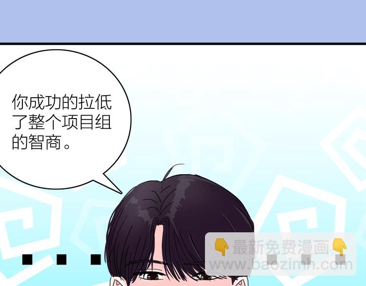 《我们三分熟》序章逃避危机的有效方式 第42页