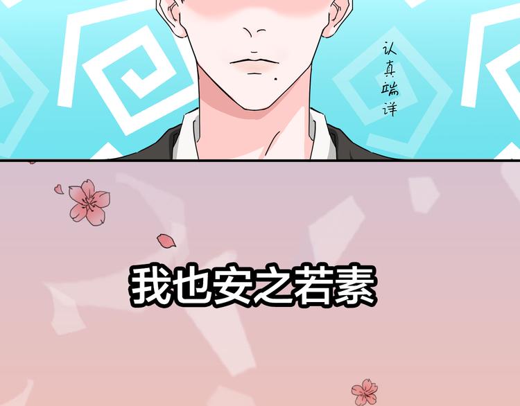 《我们三分熟》序章逃避危机的有效方式 第43页