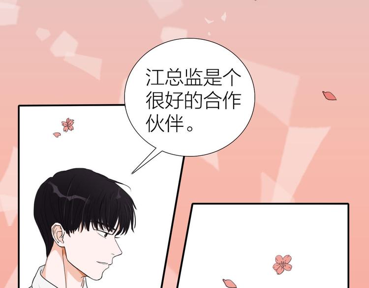 《我们三分熟》序章逃避危机的有效方式 第44页