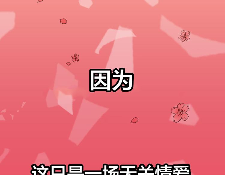 《我们三分熟》序章逃避危机的有效方式 第46页