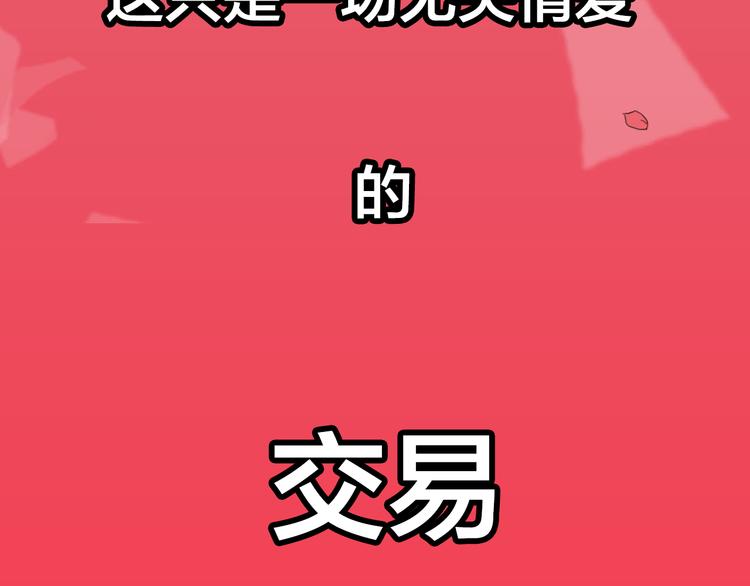 《我们三分熟》序章逃避危机的有效方式 第47页