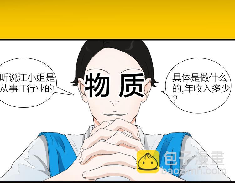 《我们三分熟》序章逃避危机的有效方式 第5页