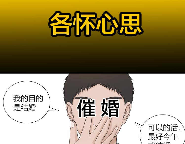 《我们三分熟》序章逃避危机的有效方式 第7页