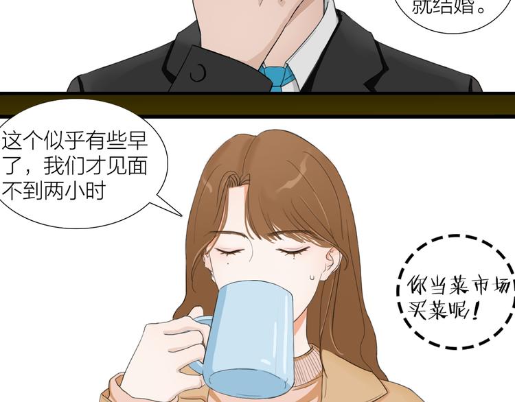 《我们三分熟》序章逃避危机的有效方式 第8页