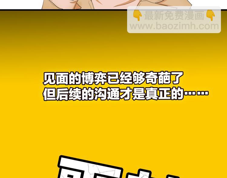 《我们三分熟》序章逃避危机的有效方式 第9页