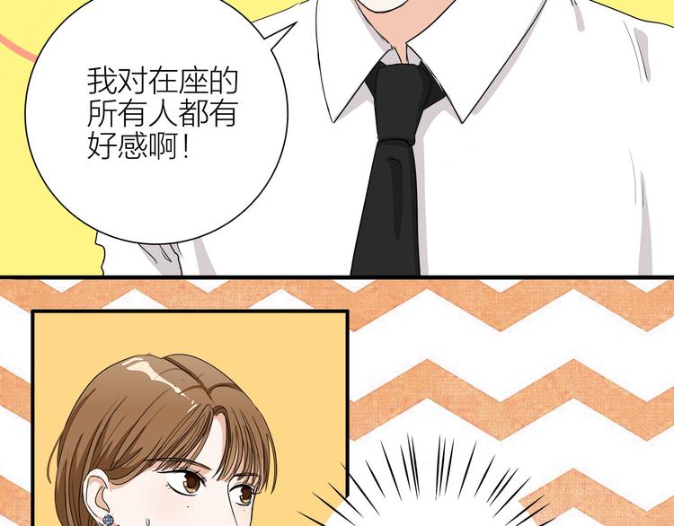 《我们三分熟》第6话过去的恋人 第19页