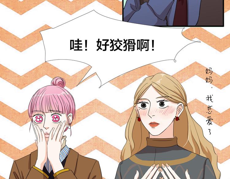 《我们三分熟》第6话过去的恋人 第21页