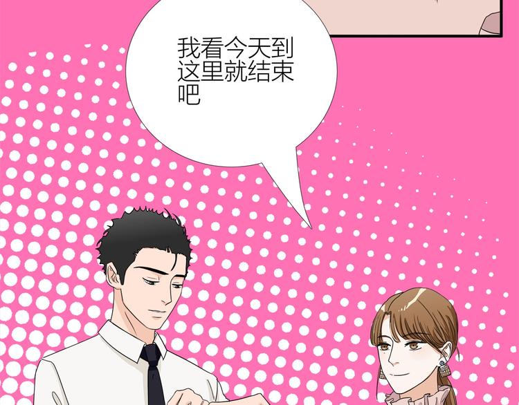 《我们三分熟》第6话过去的恋人 第26页
