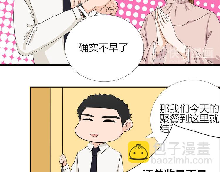 《我们三分熟》第6话过去的恋人 第27页