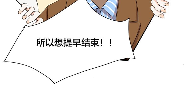《我们三分熟》第6话过去的恋人 第29页