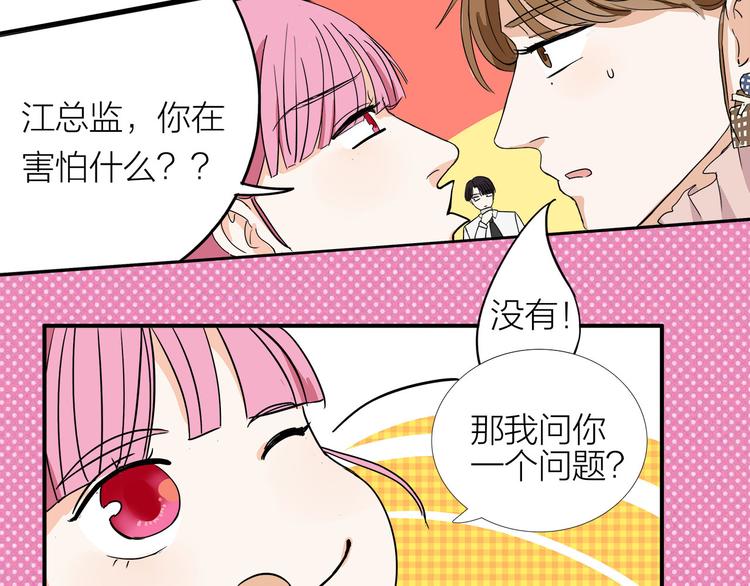 《我们三分熟》第6话过去的恋人 第31页