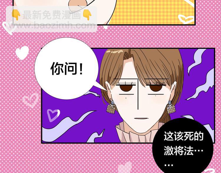 《我们三分熟》第6话过去的恋人 第32页