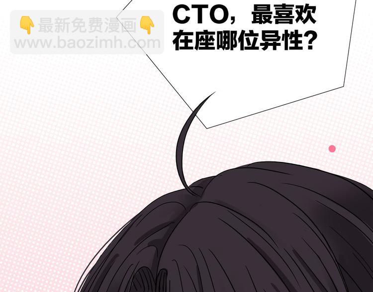 《我们三分熟》第6话过去的恋人 第3页
