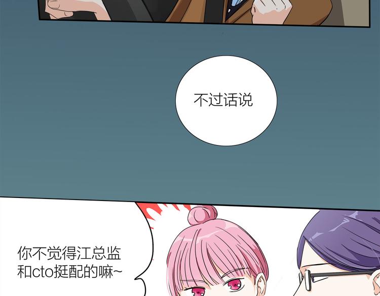 《我们三分熟》第6话过去的恋人 第44页