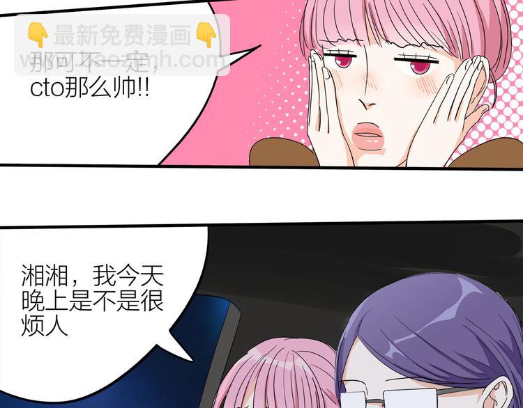《我们三分熟》第6话过去的恋人 第47页