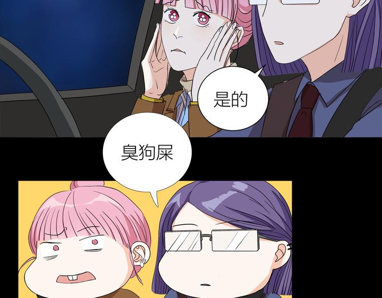 《我们三分熟》第6话过去的恋人 第48页