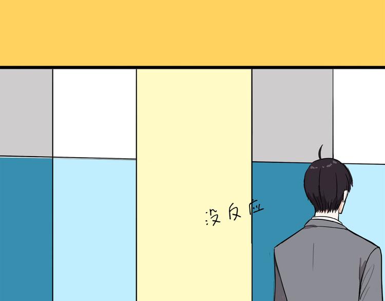 《我们三分熟》第4话我们的cto？！ 第14页
