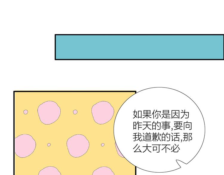 《我们三分熟》第4话我们的cto？！ 第24页