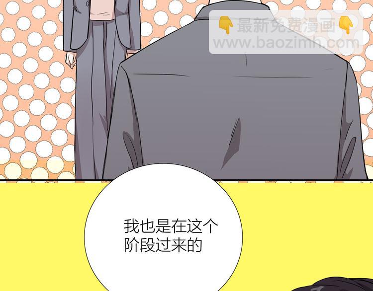 《我们三分熟》第4话我们的cto？！ 第28页