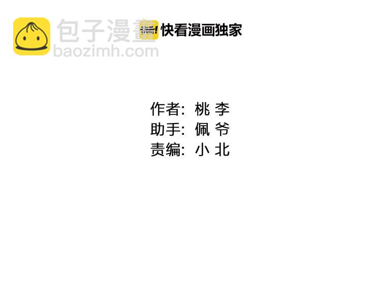 《我们三分熟》第4话我们的cto？！ 第2页