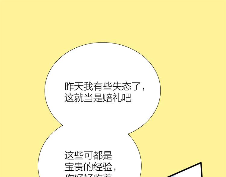 《我们三分熟》第4话我们的cto？！ 第31页