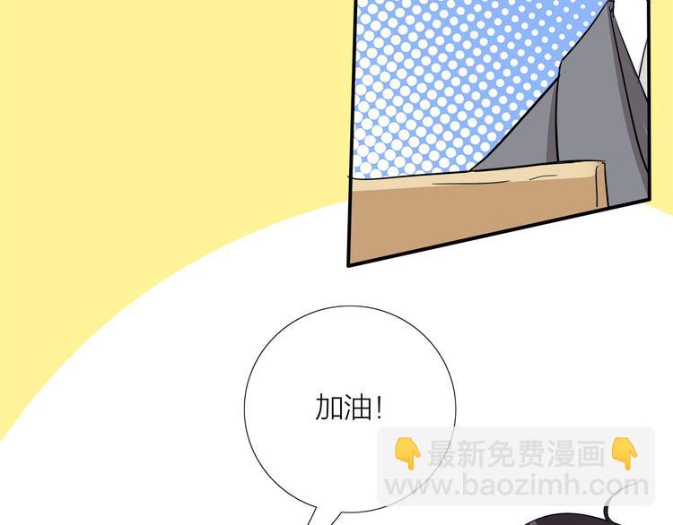 《我们三分熟》第4话我们的cto？！ 第36页