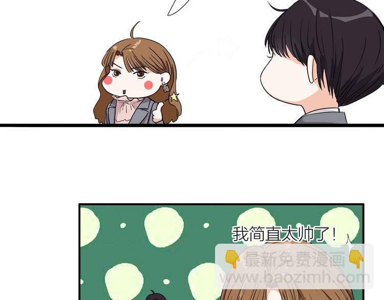 《我们三分熟》第4话我们的cto？！ 第37页