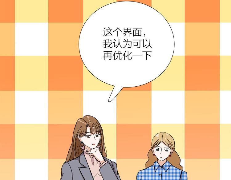 《我们三分熟》第4话我们的cto？！ 第43页