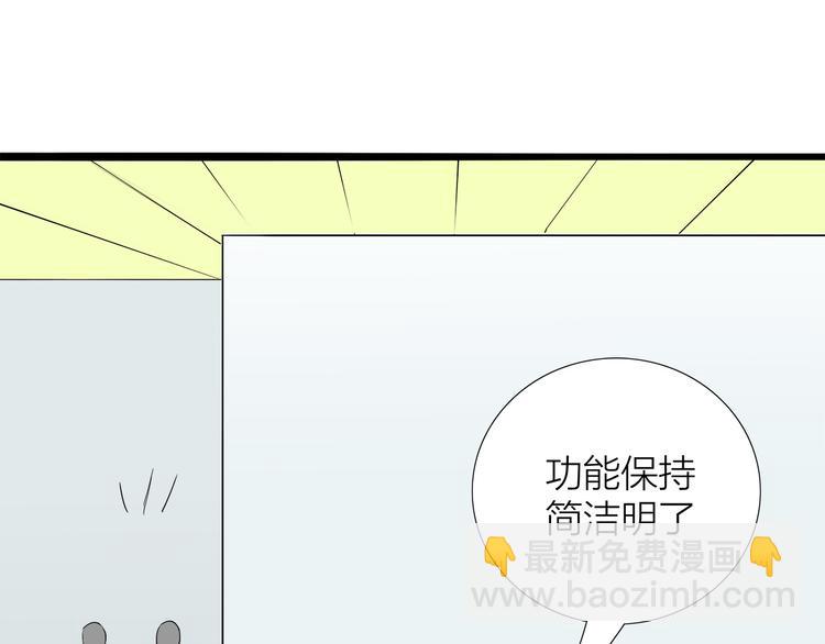 《我们三分熟》第4话我们的cto？！ 第46页