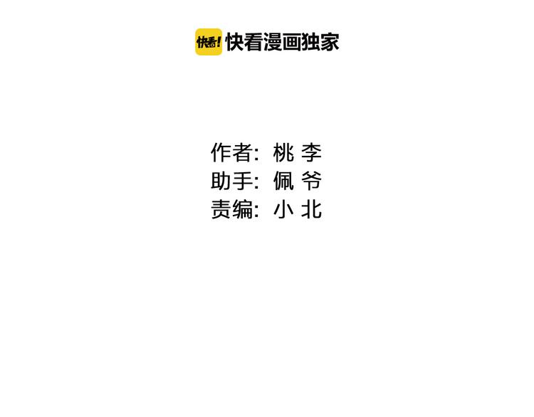 《我们三分熟》第7话线下见面 第14页