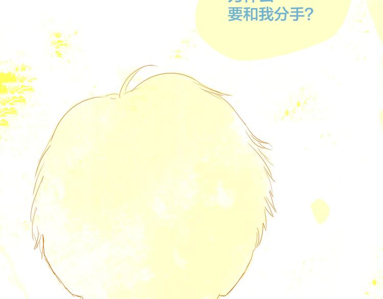 《我们三分熟》第7话线下见面 第17页