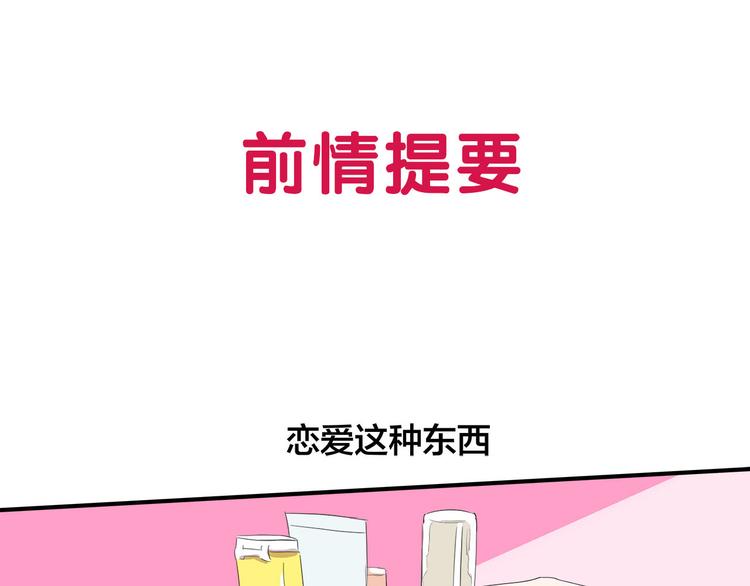 《我们三分熟》第7话线下见面 第1页