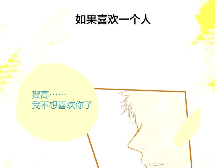 《我们三分熟》第7话线下见面 第21页