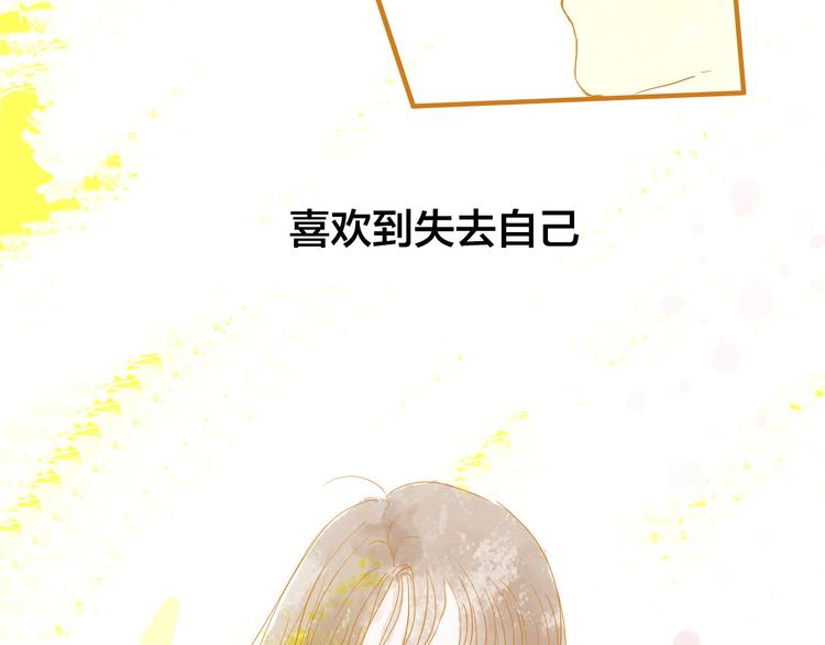 《我们三分熟》第7话线下见面 第22页