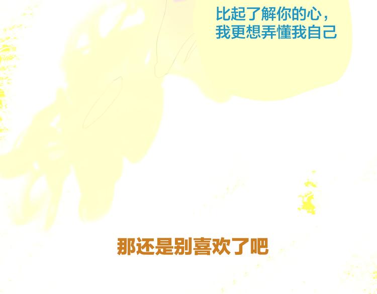 《我们三分熟》第7话线下见面 第24页