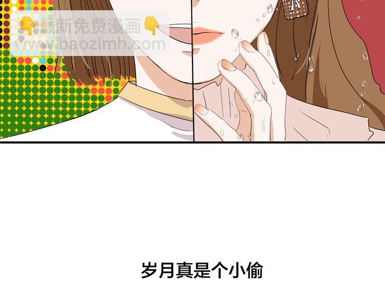 《我们三分熟》第7话线下见面 第29页
