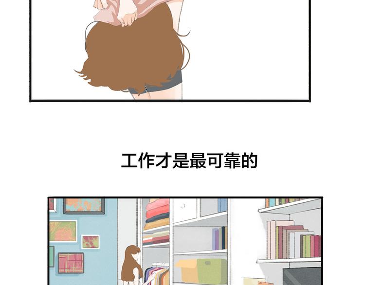 《我们三分熟》第7话线下见面 第36页