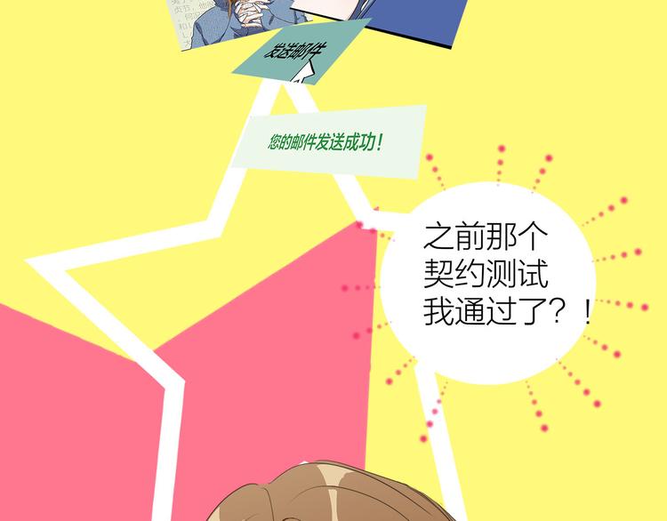 《我们三分熟》第7话线下见面 第44页