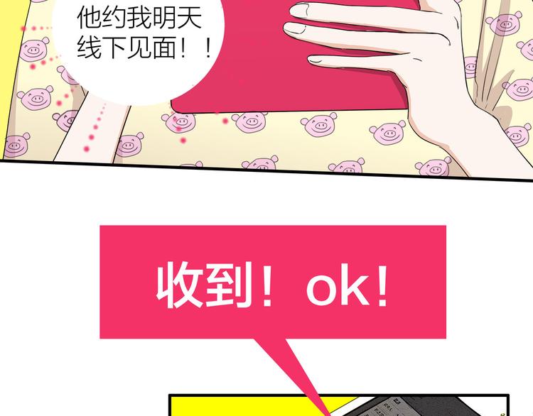《我们三分熟》第7话线下见面 第46页