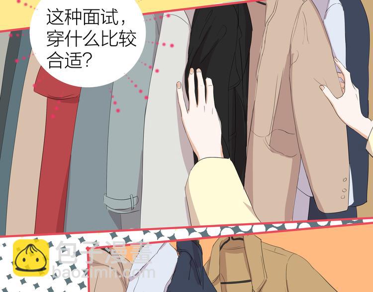 《我们三分熟》第7话线下见面 第50页