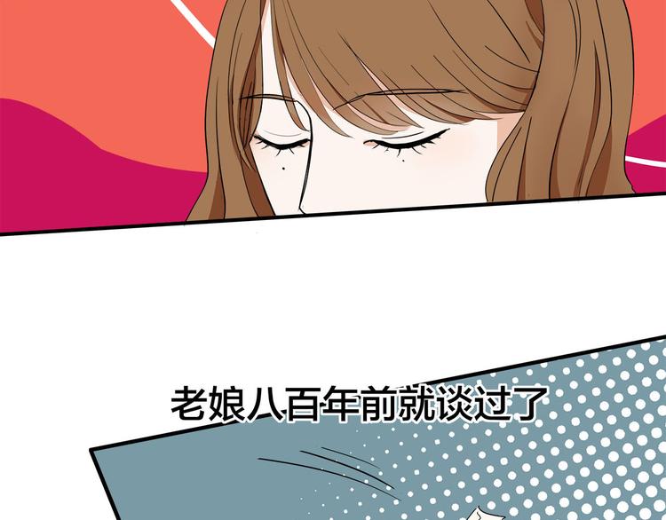 《我们三分熟》第7话线下见面 第6页