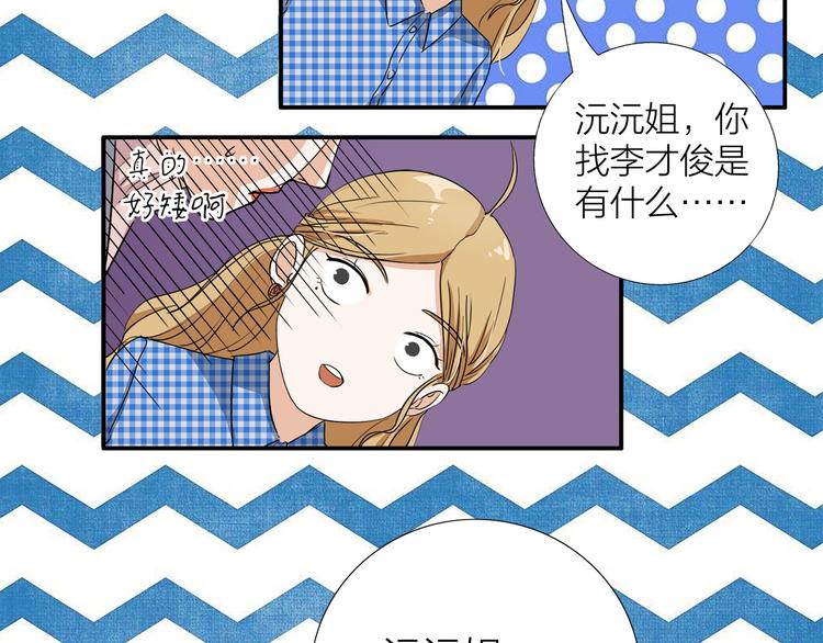 《我们三分熟》第5话真心话大冒险 第14页