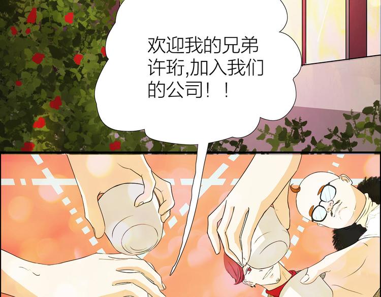 《我们三分熟》第5话真心话大冒险 第19页