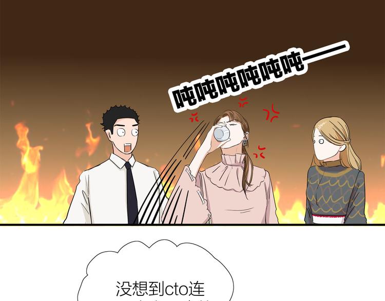 《我们三分熟》第5话真心话大冒险 第36页