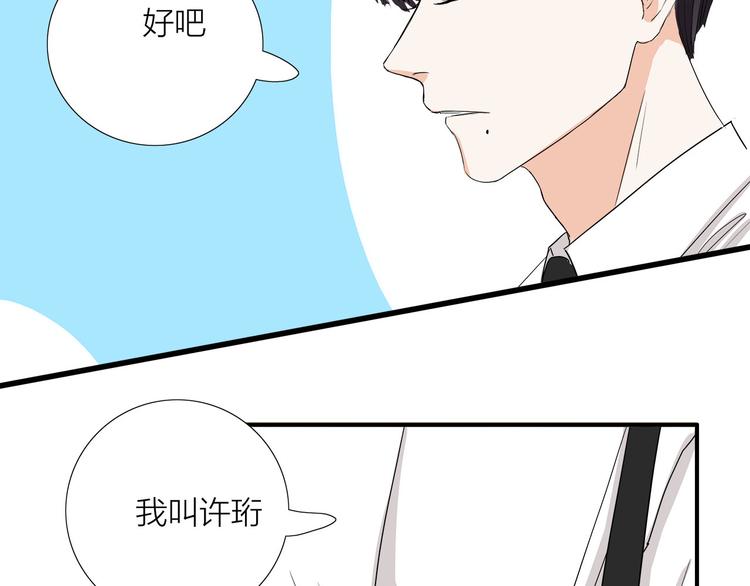 《我们三分熟》第5话真心话大冒险 第42页