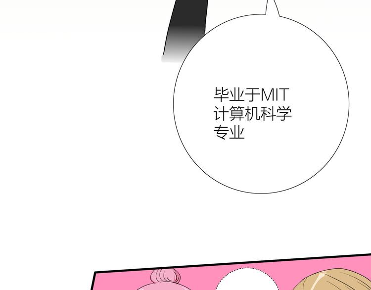 《我们三分熟》第5话真心话大冒险 第47页